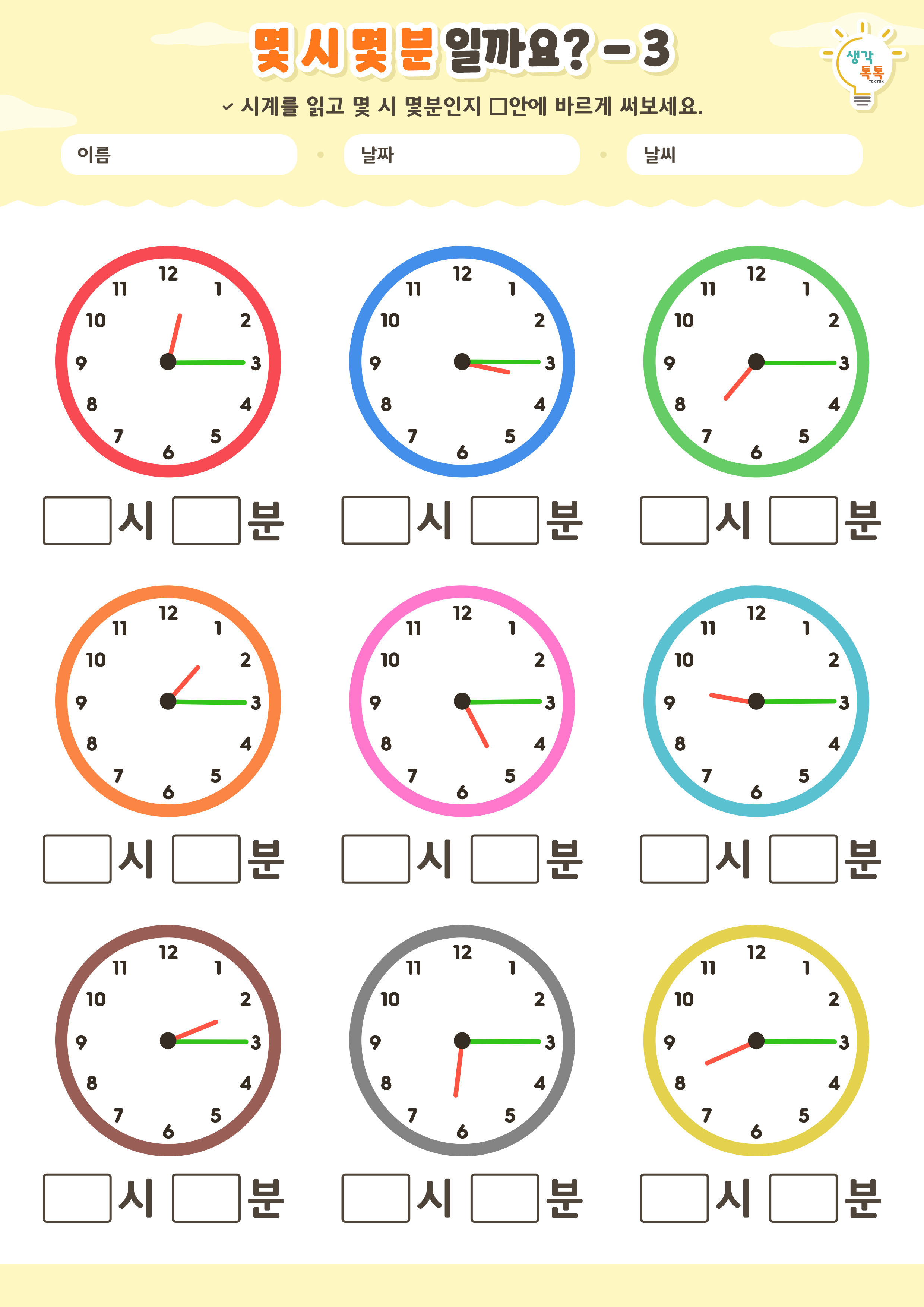 나의 가족 소개하기 활동지